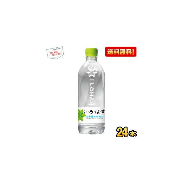 期間限定特価★ コカ・コーラ い・ろ・は・す 天然水 540mlペットボトル 24本入 (いろはす I LOHAS) (コカコーラ) (ミネラルウォーター 水) 爆買