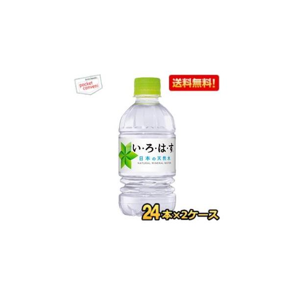 他サイト： 送料無料 コカコーラ い・ろ・は・す 340mlペットボトル 48本 (24本×2ケース) [いろはす] 爆買の商品画像