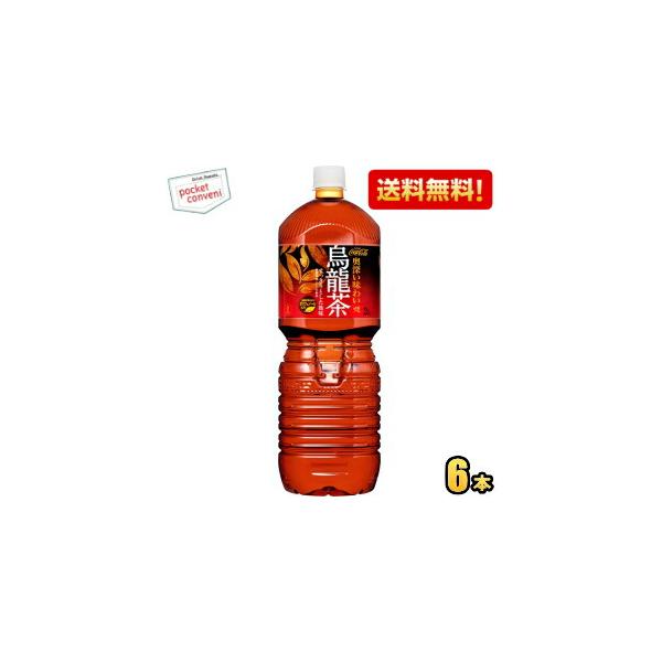 期間限定特価 送料無料 コカ・コーラ 煌 烏龍茶 2Lペットボトル 6本入 コカコーラ ファン ウーロン茶 お茶