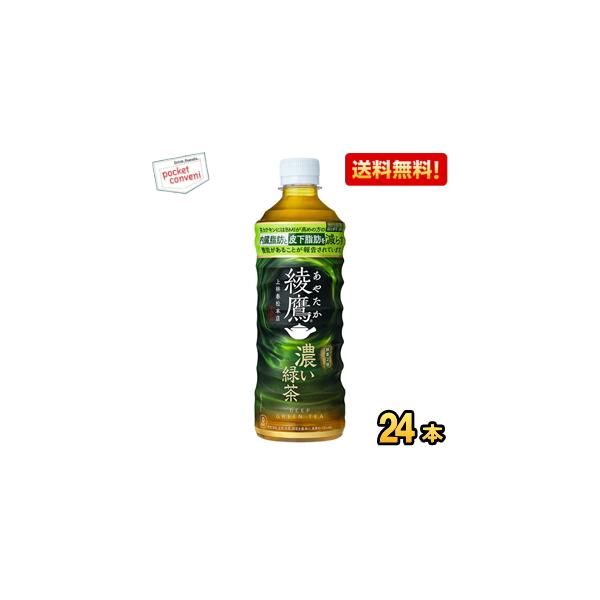 他サイト： 送料無料 コカコーラ 綾鷹 濃い緑茶 525mlペットボトル 24本入 (あやたか 機能性表示食品 内臓脂肪と皮下脂肪をWで減らす)の商品画像