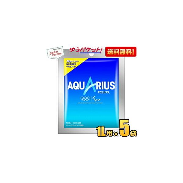 アクエリアス 粉末 48gパウダー×10袋 スポーツドリンク パウダー 熱中症 対策 送料無料 (ゆうパケット対象) ※他商品との同梱不可