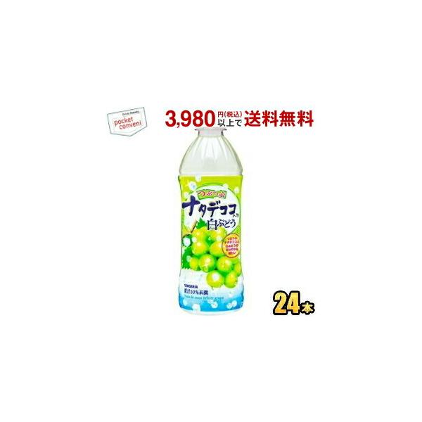 サンガリア つぶつぶナタデココ入り白ぶどう 500ml 24本 Pet 野菜 果実飲料 価格比較 価格 Com