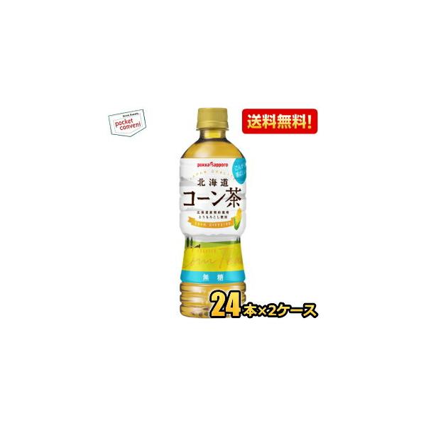 他サイト： 送料無料 ポッカサッポロ 北海道コーン茶 525mlペットボトル 48本(24本×2ケース) とうもろこし茶の商品画像