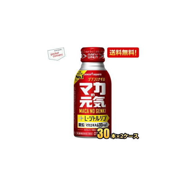 送料無料 ポッカサッポロ マカの元気ドリンク 100mlボトル缶 60本(30本×2ケース) 栄養ドリンク