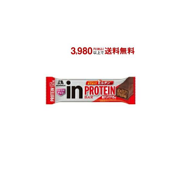 森永 inバー プロテインベイクドチョコ 12本入 (ウイダー ウィダーインバー プロテインバー) ポイント利用 爆買