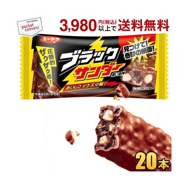 他サイト： 有楽製菓 ユーラク ブラックサンダー 20本入 チョコレート菓子 お菓子 チョコ菓子 ポイント利用 爆買の商品画像