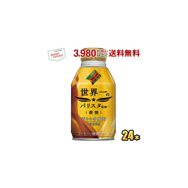 他サイト： ダイドー ダイドーブレンド微糖 世界一のバリスタ監修 260gボトル缶 24本入 ポイント利用 爆買の商品画像