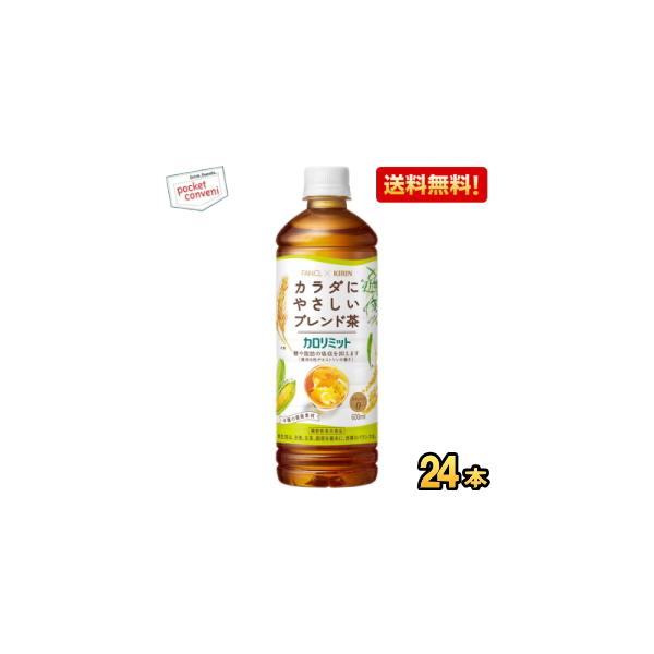 ※北海道800円・東北400円・沖縄や離島2000円の別途送料加算ファンケルとキリンのコラボ商品が登場★「カロリミット ブレンド茶」は、難消化性デキストリン働きで、食事の糖や脂肪の吸収を抑える。４種の健康素材（大麦、はとむぎ、米、とうもろこ...