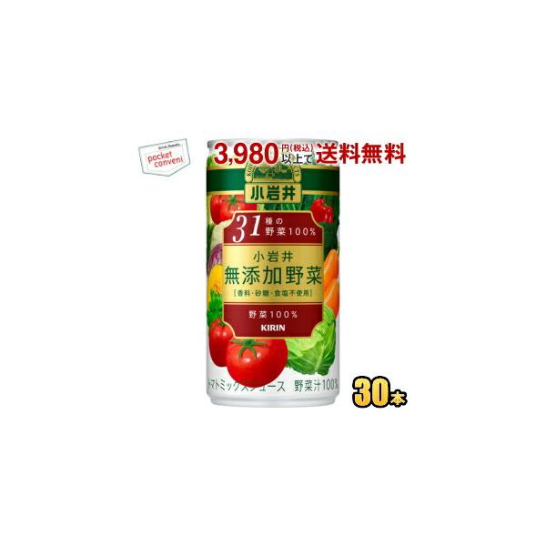キリンビバレッジ 小岩井 無添加野菜 31種の野菜100% 190g×30本 缶 (野菜・果実飲料) 価格比較 - 価格.com キリンビバレッジ 小岩井 無添加野菜 31種の野菜100% 190g×30本 缶 (野菜・果実飲料) 価格比較 - 価格.com