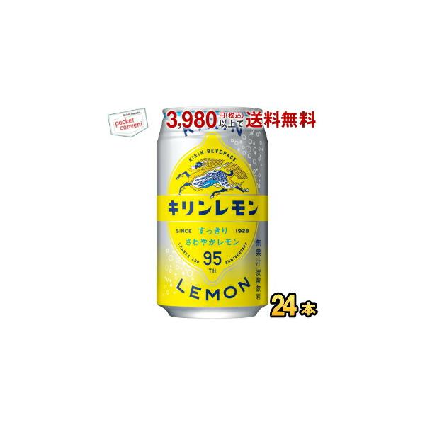 他サイト： キリン キリンレモン 350ml缶 24本入 ポイント利用の商品画像