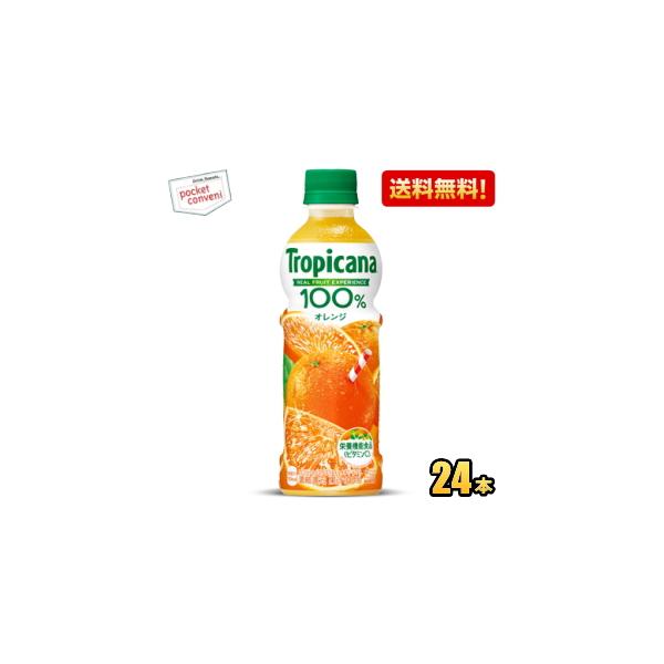 キリン トロピカーナ100％フルーツ オレンジ 330mlペットボトル 24本入 (果汁100%) 爆買