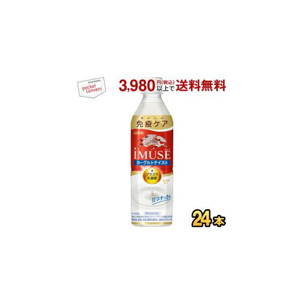 キリン iMUSE ヨーグルトテイスト 機能性表示食品 500mlペットボトル 24本入 プラズマ乳酸菌使用 イミューズ 免疫ケア