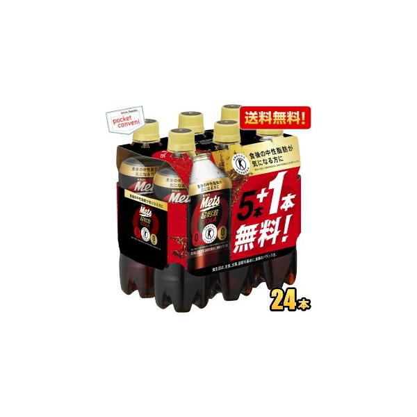 送料無料  キリン メッツコーラ 480mlペットボトル 24本(6本パック×4セット) (特定保健用食品 トクホ 特保 カロリーゼロ)