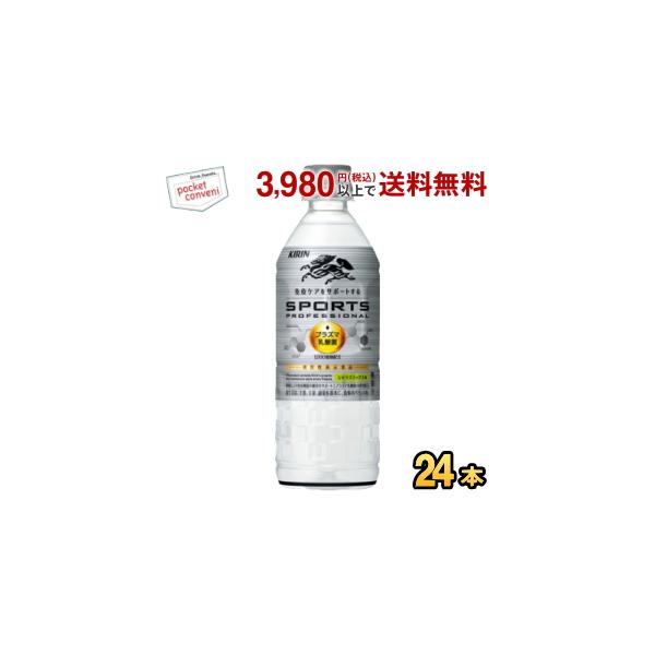 キリン スポーツ プロフェッショナル 555mlペットボトル 24本入 プラズマ乳酸菌入り 機能性表示食品