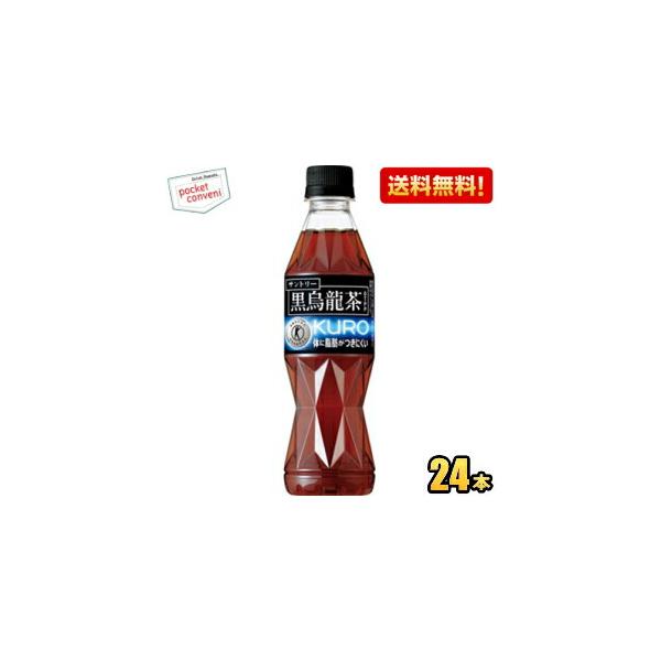他サイト： 縦長ボトル送料無料 サントリー 黒烏龍茶(黒ウーロン茶) 350mlペットボトル24本 爆買の商品画像