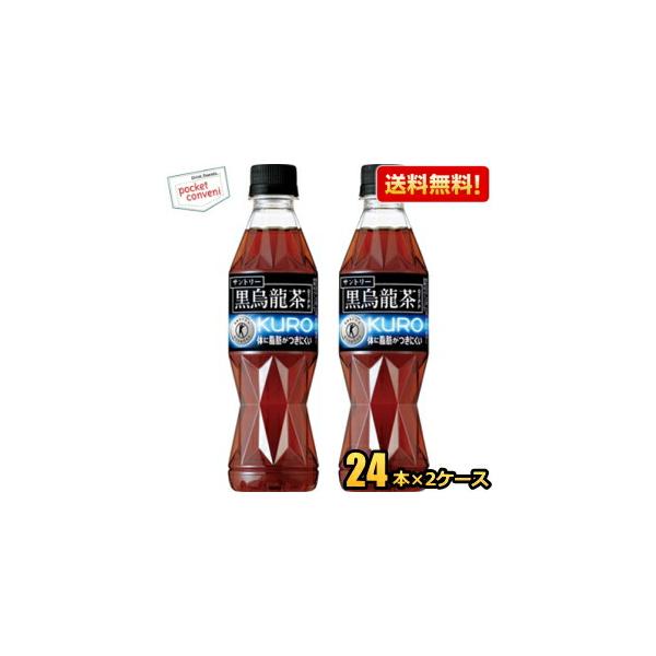 縦長ボトル送料無料 サントリー 黒烏龍茶(黒ウーロン茶) 350mlペットボトル 48本 (24本×2ケース)