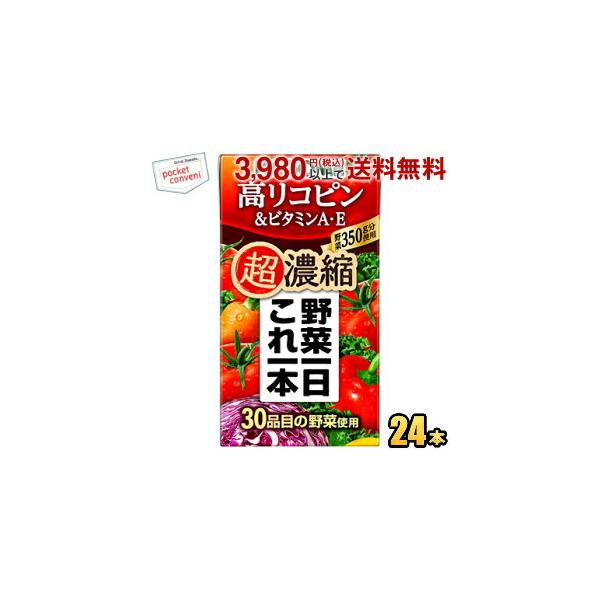 カゴメ 野菜一日これ一本 超濃縮 高リコピン 125ml 24本 紙パック 野菜 果実飲料 価格比較 価格 Com