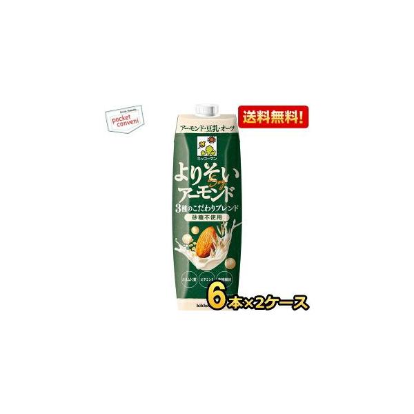 12本 送料無料 キッコーマン飲料 よりそいアーモンド 砂糖不使用 1000ml紙パック 12本(6本入×2ケース) 豆乳 オーツ 1L