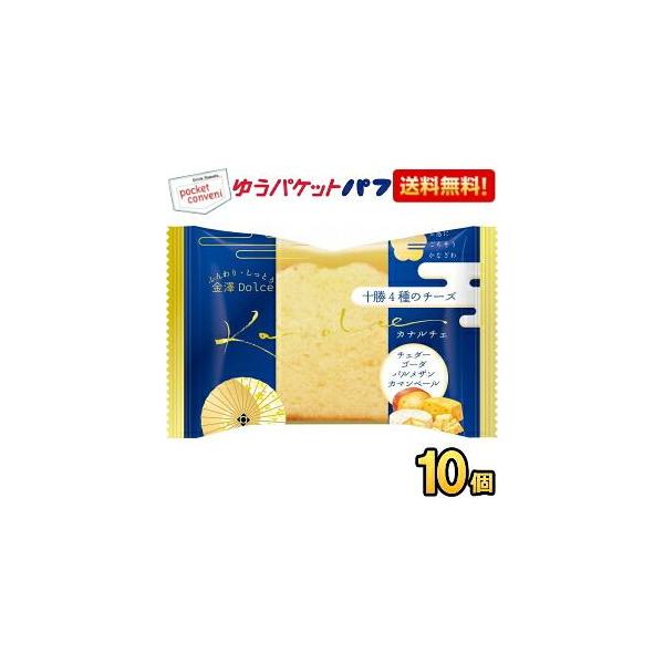 ゆうパケットパフ送料無料 金澤兼六製菓 カナルチェ 十勝4種のチーズケーキ 10個入 金澤ドルチェ 金沢ドルチェ パウンドケーキ 洋菓子 スイーツ 個 爆買