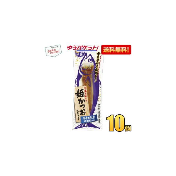 ゆうパケット送料無料 土佐清水食品 姫かつおスティック しょうゆ味 1本×10袋(ダイエット食品)