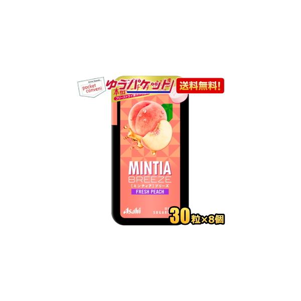 ゆうパケット送料無料 アサヒフード ミンティアブリーズ フレッシュピーチ 30粒×8個入 MINTIA ミント タブレット菓子 桃 もも