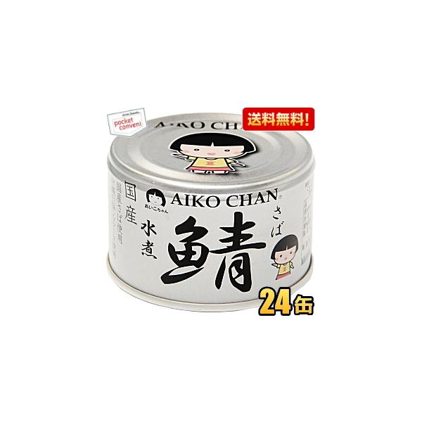 鯖缶 伊藤食品 美味しい鯖 水煮 味噌煮 醤油煮 水煮 食塩不使用 選べる 24缶セット 送料無料