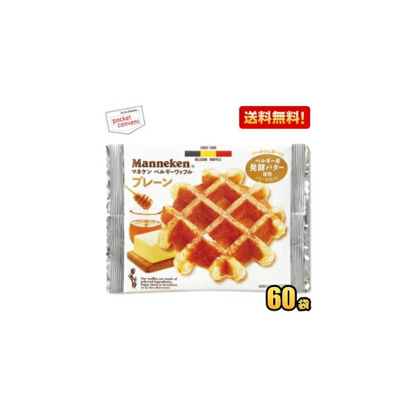 ケース販売送料無料 マネケン ベルギーワッフル プレーンワッフル 60袋セット プレーン