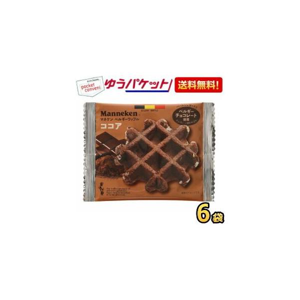 ゆうパケット送料無料 マネケン ベルギーワッフル ココア 6個入 スイーツ 洋菓子 個包装 ローゼン