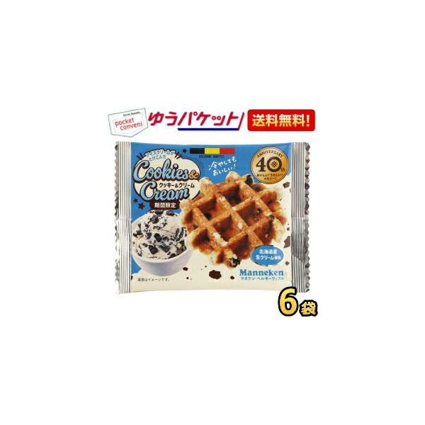 ゆうパケット送料無料 マネケン ベルギーワッフル クッキー&クリーム 6個入 スイーツ 洋菓子 個包装 ローゼン