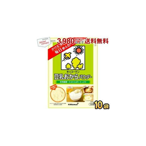 キッコーマン飲料 豆乳おからパウダー 120g 10袋入 食物繊維 大豆たんぱく 粉末 チャック付袋
