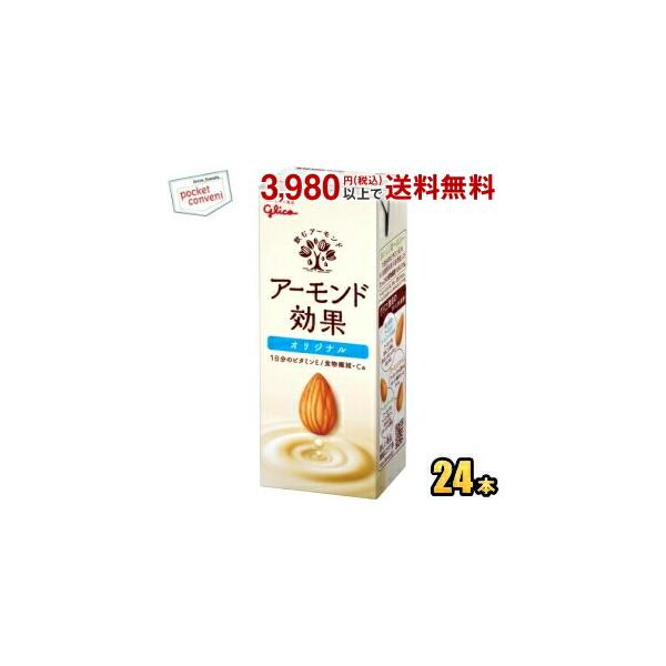 グリコ アーモンド効果 オリジナル 200ml紙パック 24本入 熱中症対策