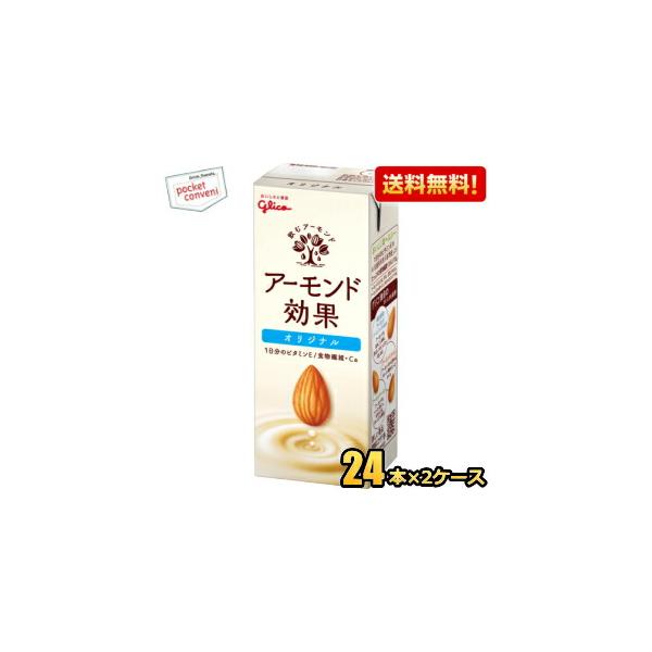 送料無料 グリコ アーモンド効果 オリジナル 200ml紙パック 48本(24本×2ケース) 熱中症対策