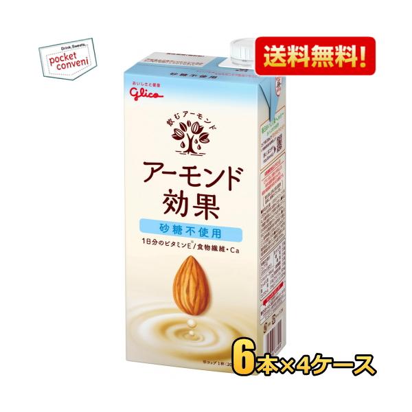 送料無料 【1Lサイズ】グリコ アーモンド効果 砂糖不使用 1L紙パック 24本(6本×4ケース) 1000ml 熱中症対策 爆買