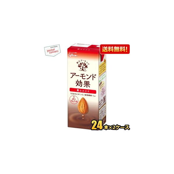 送料無料 グリコ アーモンド効果 薫るカカオ 200ml紙パック 48本(24本×2ケース) (＋ポリフェノール) 熱中症対策