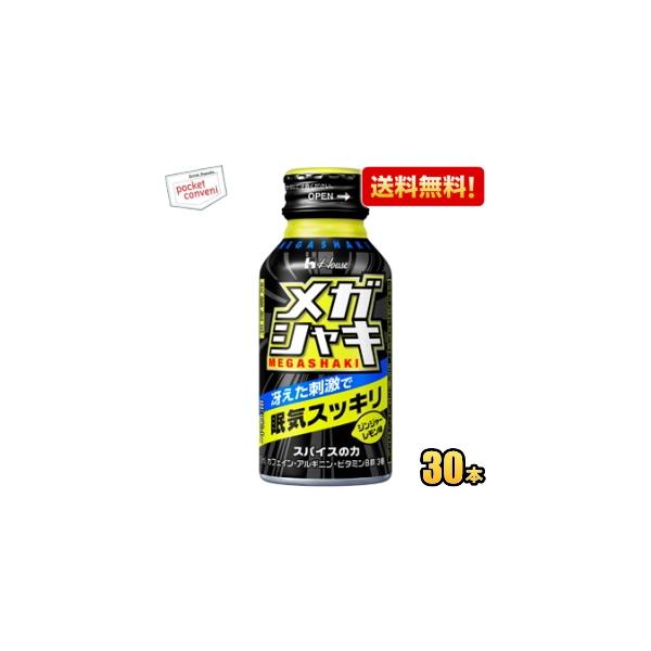 ハウスウェルネスフーズ 送料無料 ハウスウェルネス メガシャキ