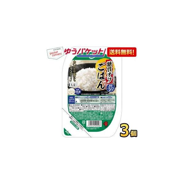 他サイト： ゆうパケット送料無料 からだシフト 糖質コントロール 糖質オフごはん 大麦入り 150g 3個 糖質制限食 米 お米 レトルトご飯 レトルトごはん ポッキリ1000円の商品画像