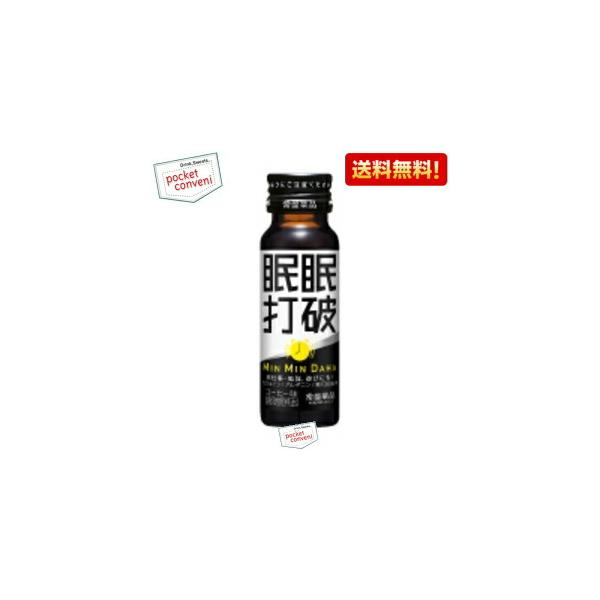 送料無料 【50本入】常盤薬品 眠眠打破 50ml瓶 50本入