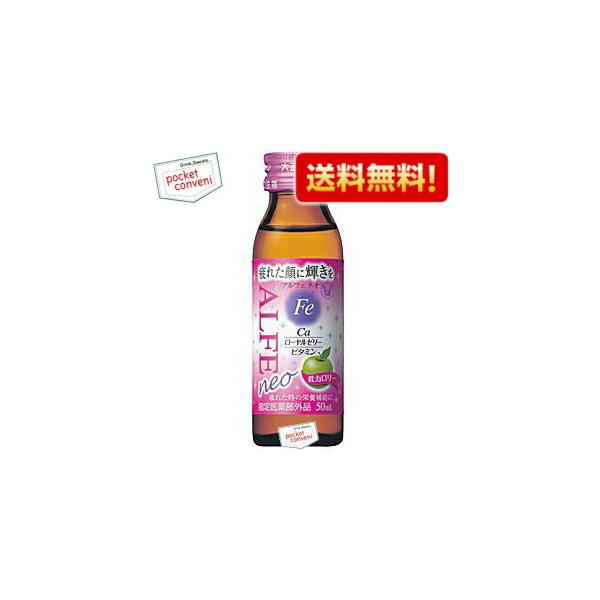 送料無料 大正製薬 アルフェネオ 50ml瓶 60本入 【ALFE neo】
