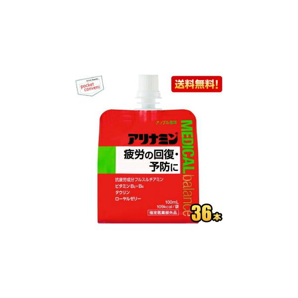 送料無料  アリナミンメディカルバランス アップル風味 100mlパウチ 36個入 『指定医薬部外品』 ゼリー飲料 栄養ドリンク エナジードリンクゼリー