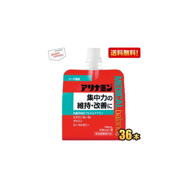 送料無料  アリナミンメディカルバランス ソーダ風味 100mlパウチ 36個入 『指定医薬部外品』 ゼリー飲料 栄養ドリンク エナジードリンクゼリー集中力の維持・改善の効能を持ったアリナミンのパウチドリンク。抗疲労成分フルスルチアミンに加...