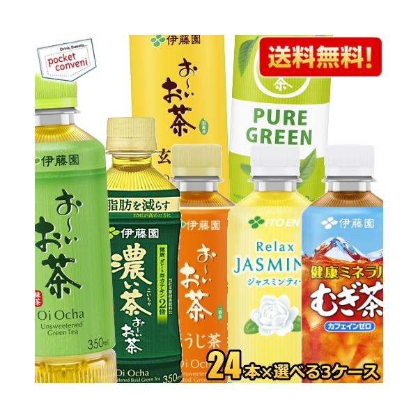 伊藤園（ITO EN） 送料無料3ケース 選べるお茶シリーズ 350ml小容量