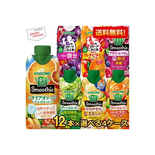 野菜生活100 Smoothie ポイントUP中△ 送料無料 カゴメ 野菜生活
