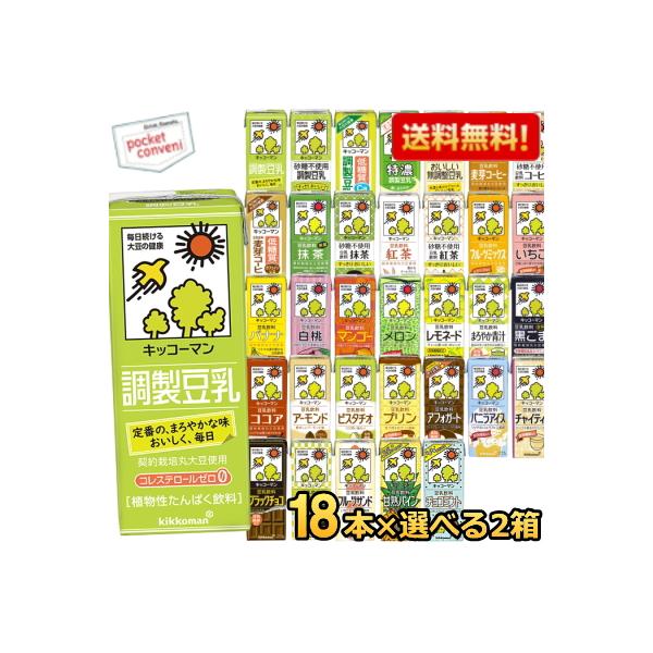 調製豆乳、フルーツミックス、黒ごま、麦芽コーヒー、紅茶、おいしい無調整、バナナ、ココア、いちご、抹茶、特濃、アーモンド、低糖質麦芽コーヒー、バニラアイス、低糖質調製豆乳、マンゴー、メロン、白桃、【低糖質】麦芽コーヒー、プリン、ブラックチョコ...