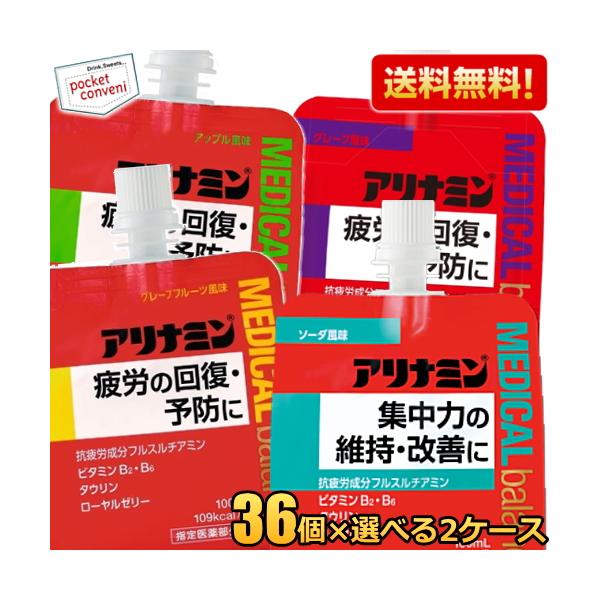 送料無料  アリナミンメディカルバランス ソーダ風味 100mlパウチ 72個 『指定医薬部外品』 ゼリー飲料 栄養ドリンク エナジードリンクゼリーカラダや脳のエネルギー作りを助ける抗疲労成分フルスルチアミンに加え、ビタミンB2・B6、タウ...