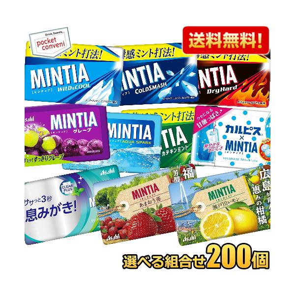 【送料無料:200個】ミンティア 選べる組合せ 50粒×200個 MINTIA ミント タブレット菓子 ワイルド＆クール  コールドスマッシュ ドライ あまおう苺 瀬戸田レモン