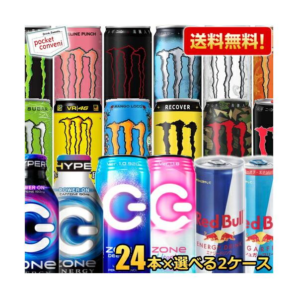 特価商品 限定特価 モンスターエナジードリンク選べる48本セット 355ml