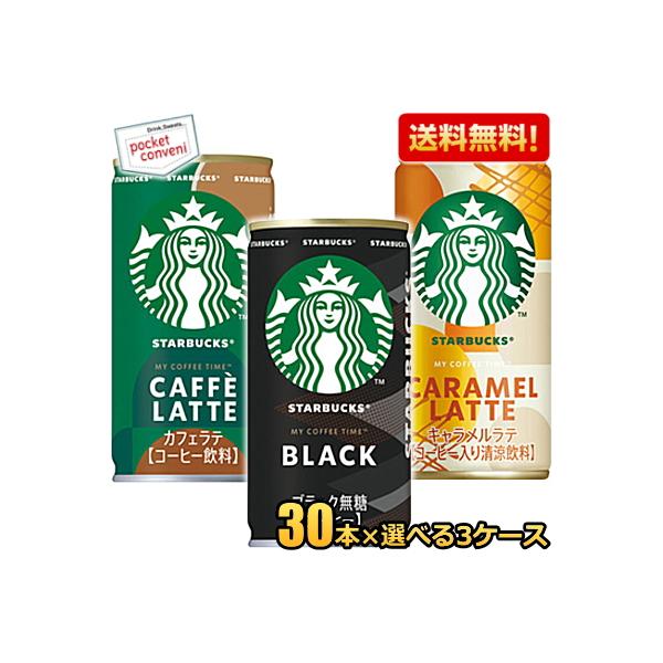 送料無料 サントリー スターバックス MY COFFEE TIME 185g缶 選べる組合せ90本(30本×3ケース) ブラック カフェラテ スタバ キャラメルラテ 爆買