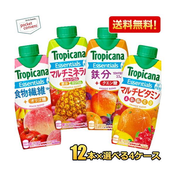 送料無料 キリン トロピカーナ エッセンシャルズ330ml紙パック選べる48本 12本 4ケース マルチビタミン マルチミネラル 食物繊維 カルシウム 鉄分 Tropicana Esssential48set ポケットコンビニ ヤフー店 通販 Yahoo ショッピング