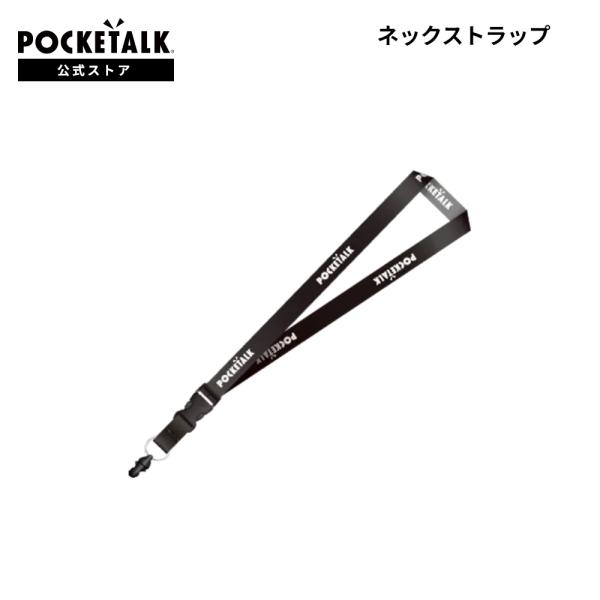 pocketalk-official_pt-strap-2