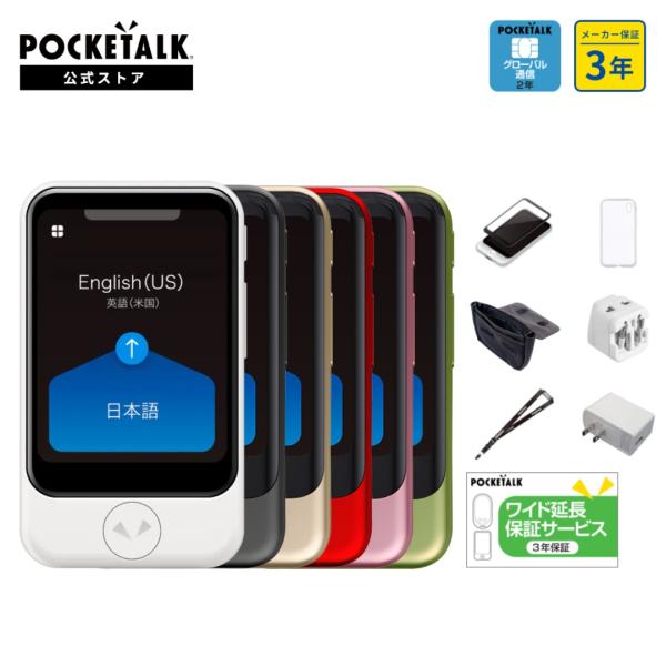 スマホアクセサリー POCKETALK(S) POCKETALK 2.8インチ｜ポケトーク S アクセサリーセット グローバル